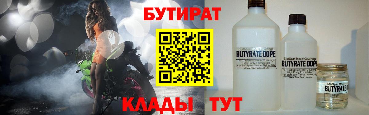 Азов  БУТИРАТ BDO 33%  Вход с VPN 