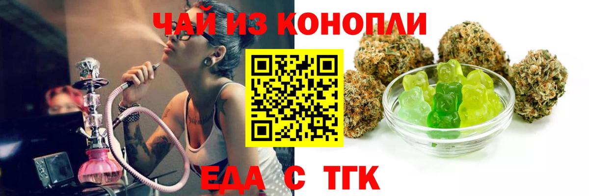 Еда ТГК конопля  Вход с VPN  Азов 