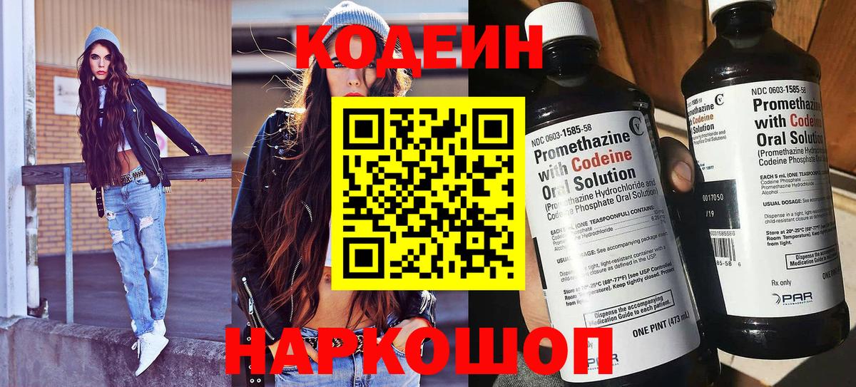Азов  Codein напиток Lean (лин)  Codein напиток Lean (лин)  Вход с VPN 