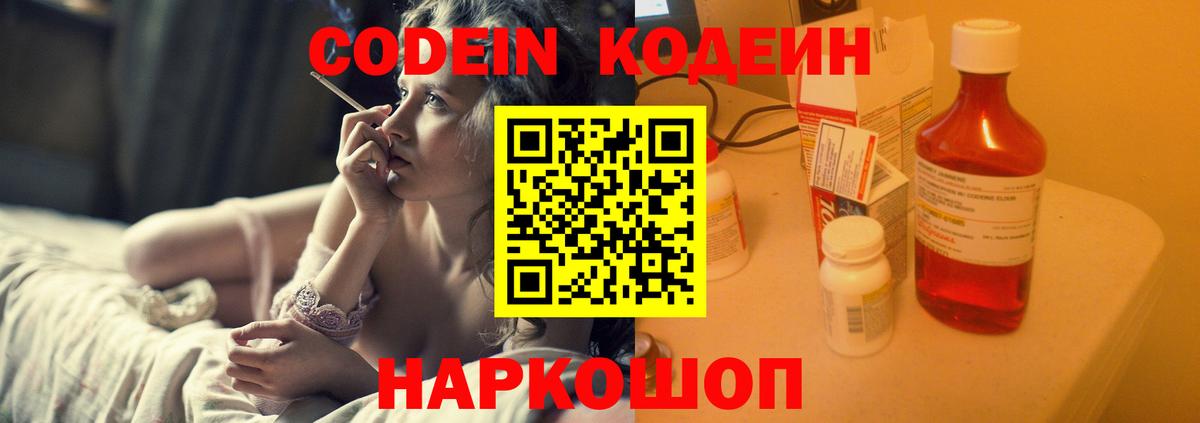 Кодеин напиток Lean (лин) Азов