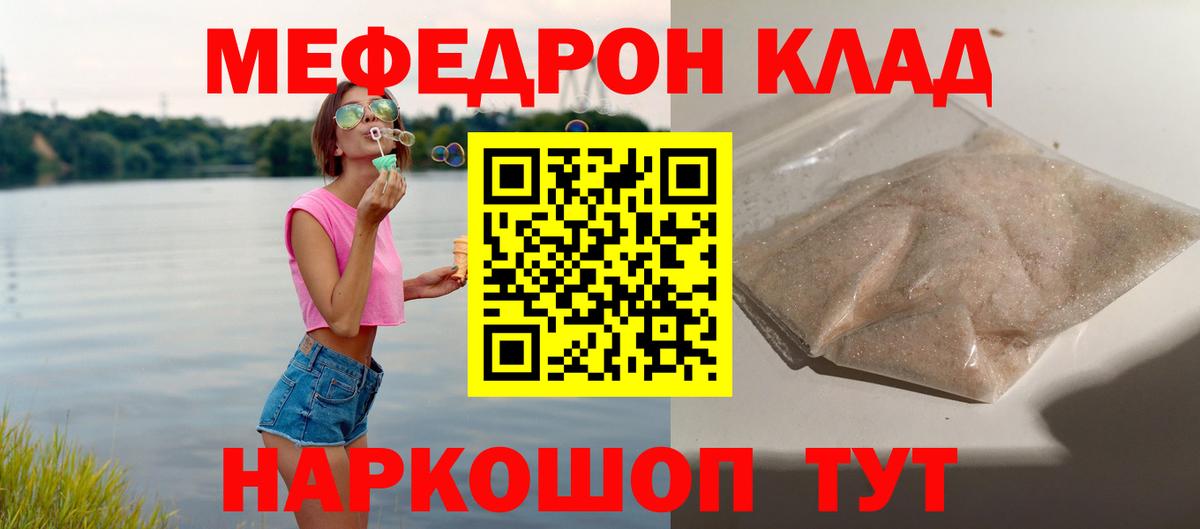 Мефедрон кристаллы Азов